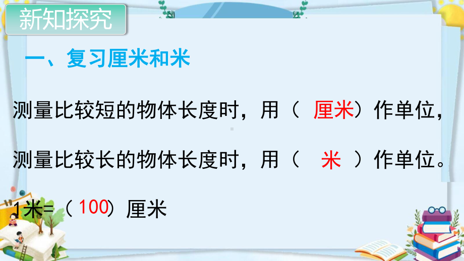 部编人教版二年级数学上册《总复习(全章)》教学课件.pptx_第2页