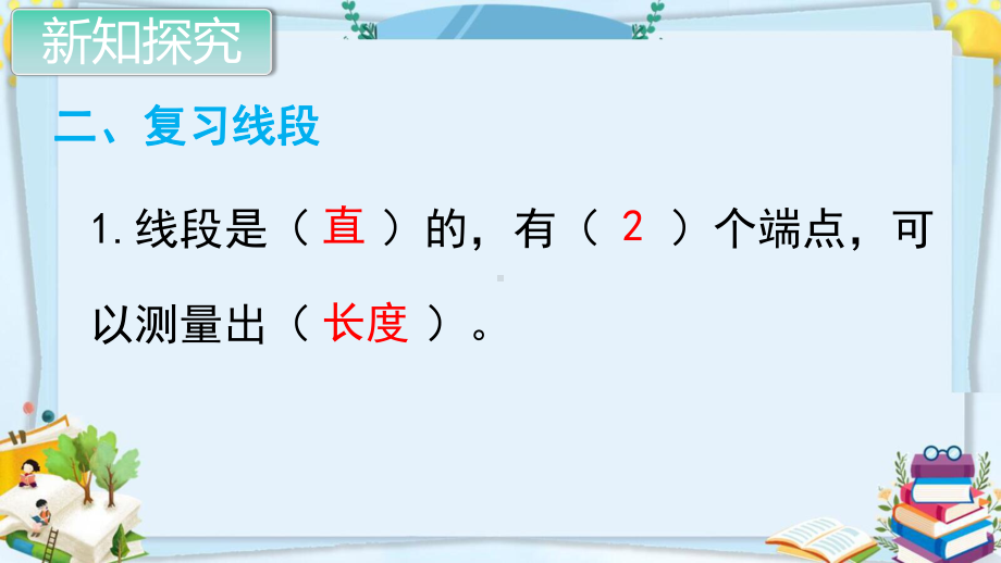 部编人教版二年级数学上册《总复习(全章)》教学课件.pptx_第3页