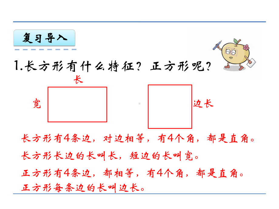 苏教版数学三年级上册长方形和正方形《例3》课件.ppt_第3页