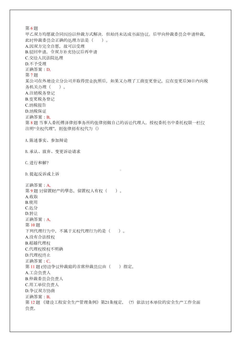 二级建造师建设工程法规及相关知识考试试题及答案(DOC 16页).docx_第2页