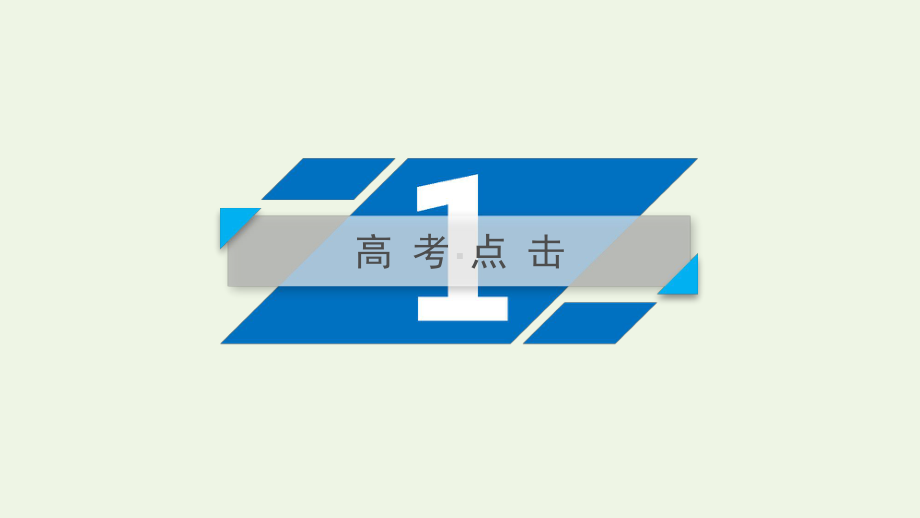 第18讲-物质结构与性质-2021高考化学二轮复习高分冲刺课件.ppt_第2页