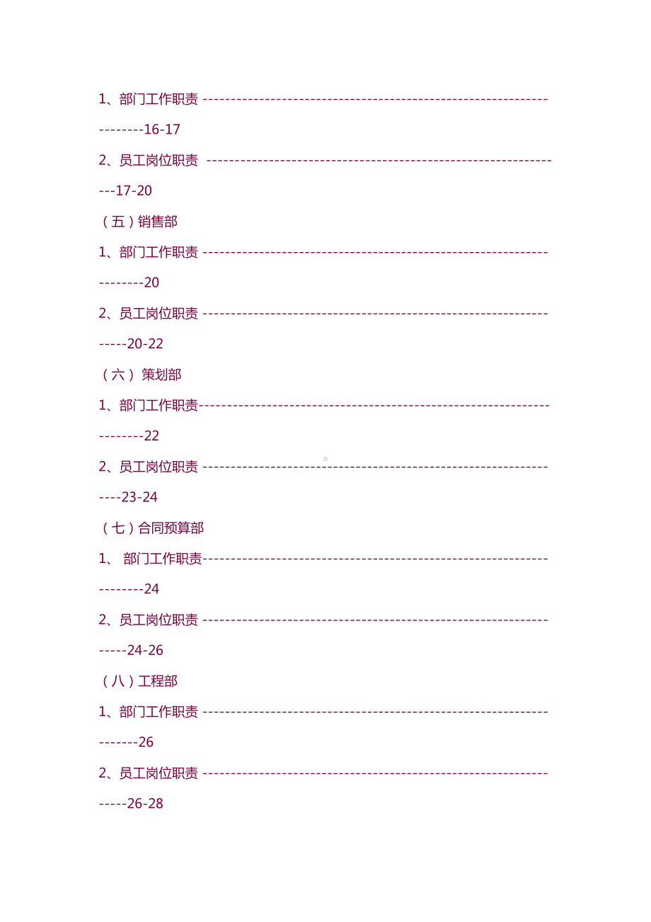 （7A版）房地产开发有限公司管理制度与工作流程(DOC 124页).doc_第2页