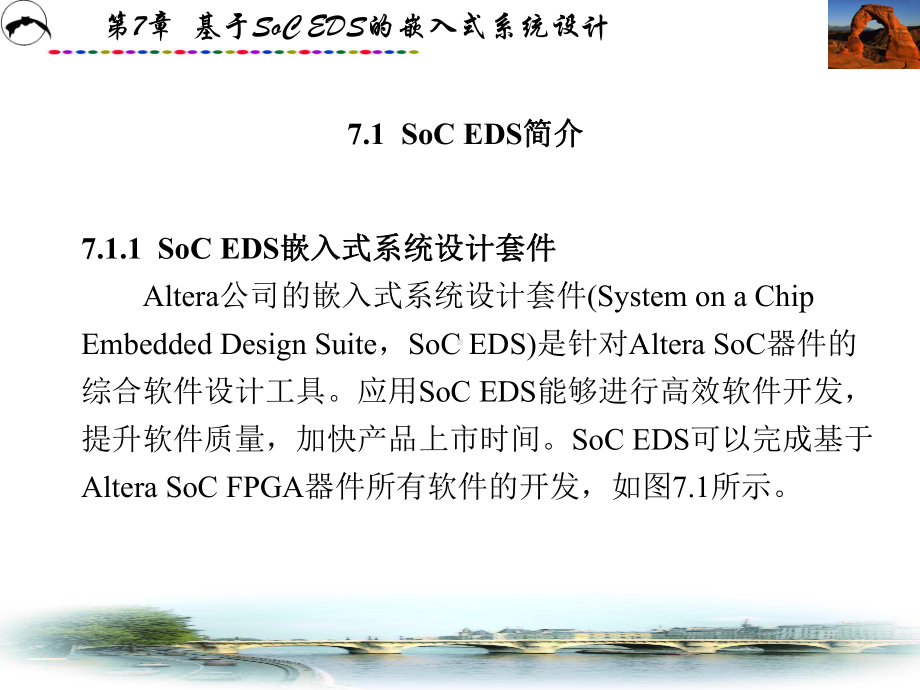 第7章-基于SoC-EDS的嵌入式系统设计课件.pptx_第2页