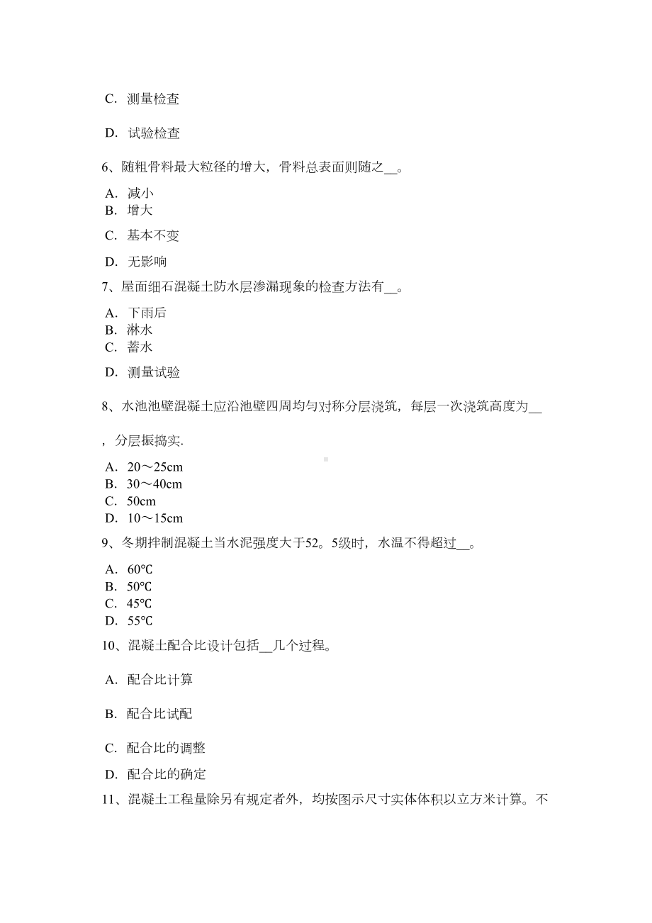 上海混凝土工施工方案的概念考试题完整(DOC 19页).doc_第3页