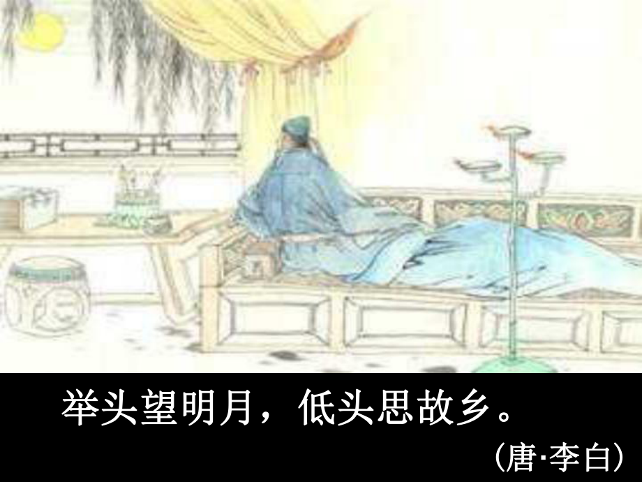 记承天寺夜游(最新课件).ppt_第2页