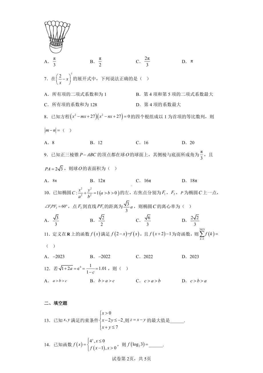 陕西省安康市2023届高三三模理科数学试题.pdf_第2页