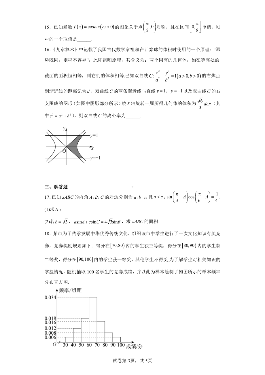 陕西省安康市2023届高三三模理科数学试题.pdf_第3页