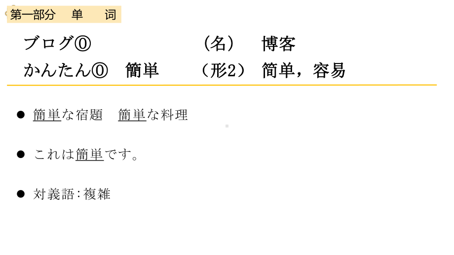 第二课 ブログ ppt课件--2023新人教版《初中日语》必修第二册.pptx_第3页