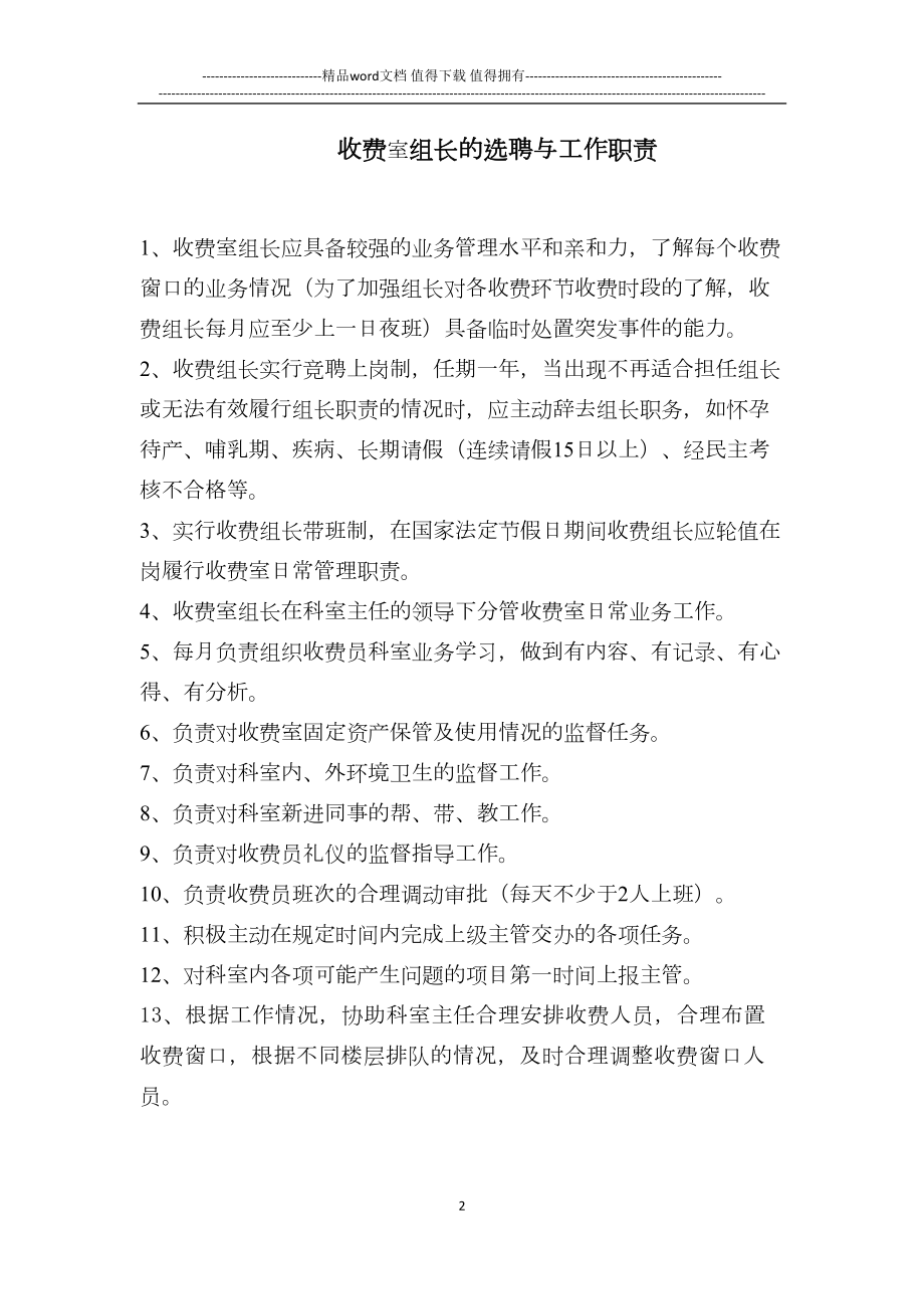 医院收费处管理制度(草案)(DOC 9页).doc_第2页