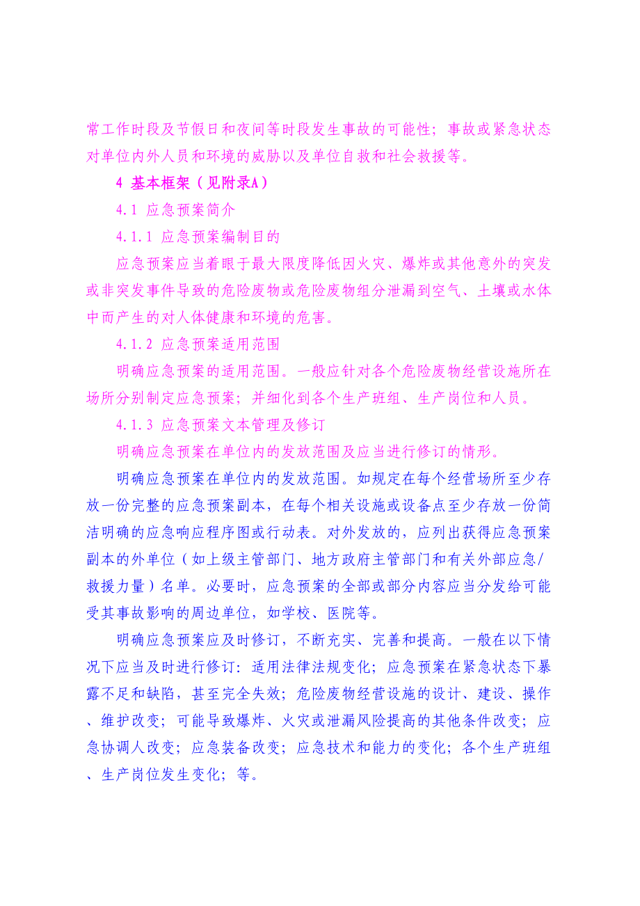 （2019年整理）危险废物经营单位编制应急预案指南(DOC 24页).doc_第2页