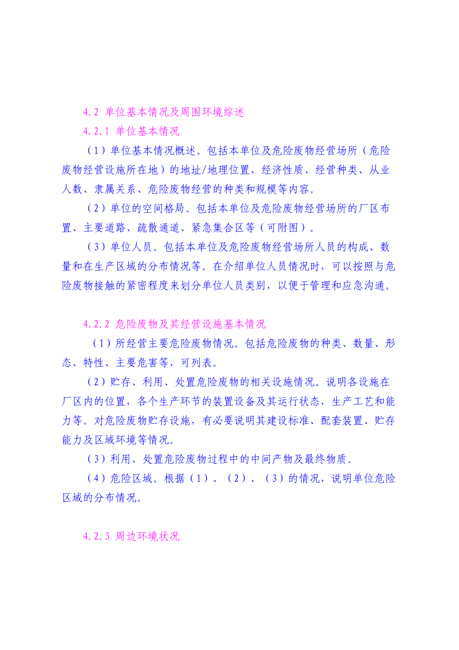 （2019年整理）危险废物经营单位编制应急预案指南(DOC 24页).doc_第3页