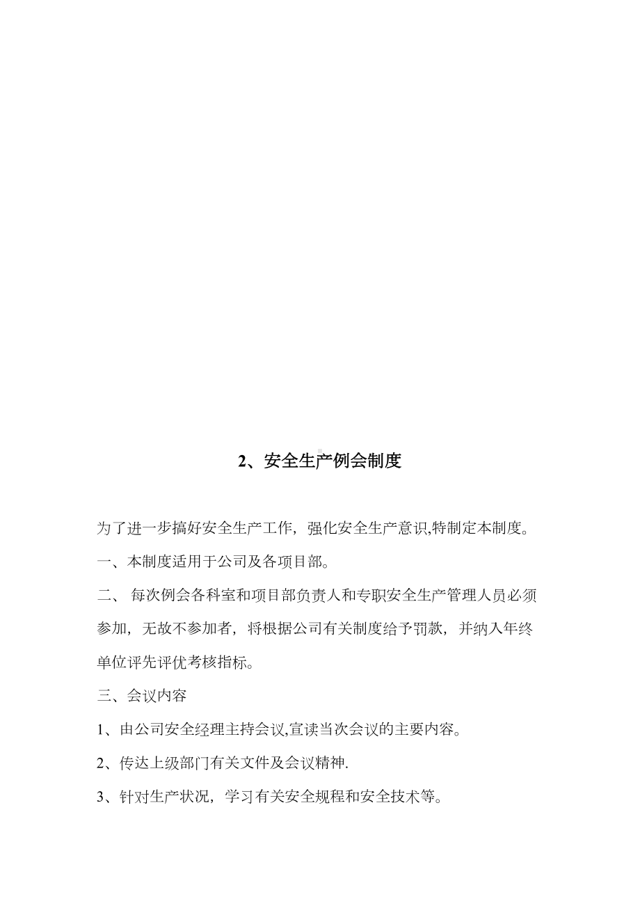 （整理版施工方案）建筑施工企业安全生产规章制度[1](DOC 28页).doc_第2页