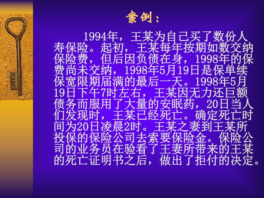 第6章-人身保险合同二-常用条款课件.ppt_第3页