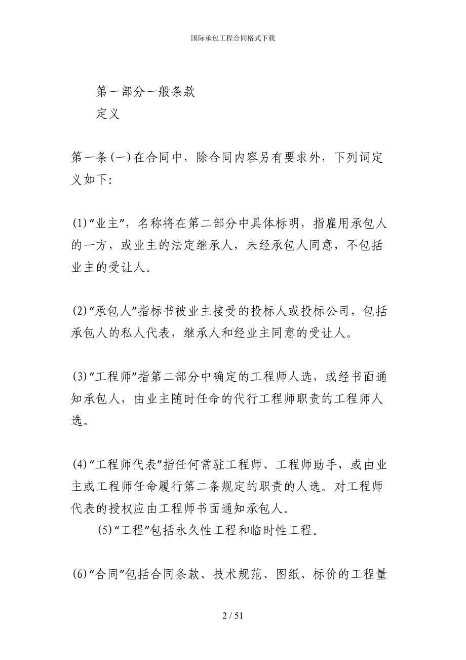 国际承包工程合同格式下载(DOC 51页).docx_第2页