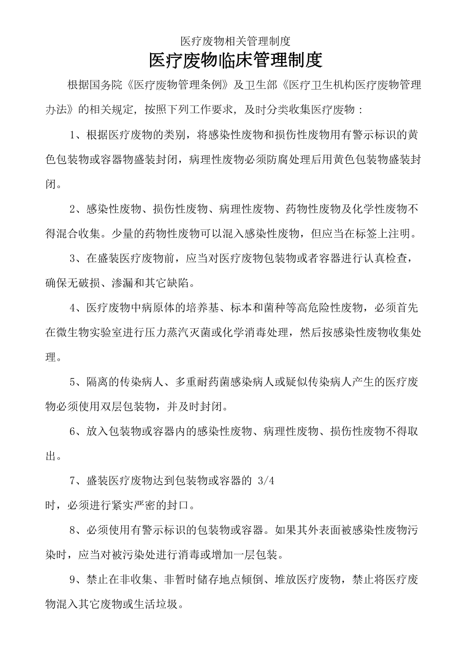 医疗废物相关管理制度(DOC 14页).doc_第2页