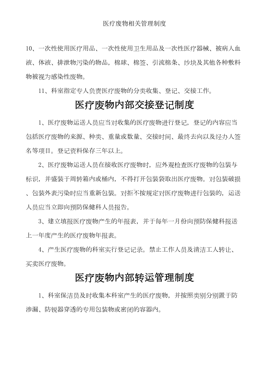 医疗废物相关管理制度(DOC 14页).doc_第3页