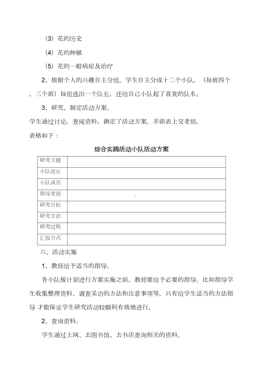 养花探究活动方案设计(DOC 10页).doc_第3页