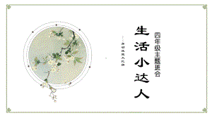 精选模板：小学生五一劳动节主题班会教育课件.pptx