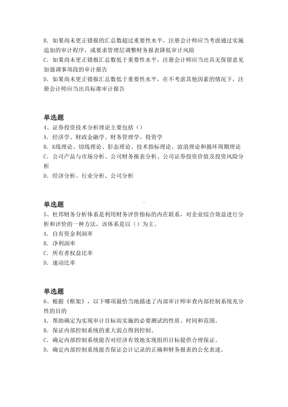 中级财务成本管理模拟题8(DOC 10页).docx_第2页