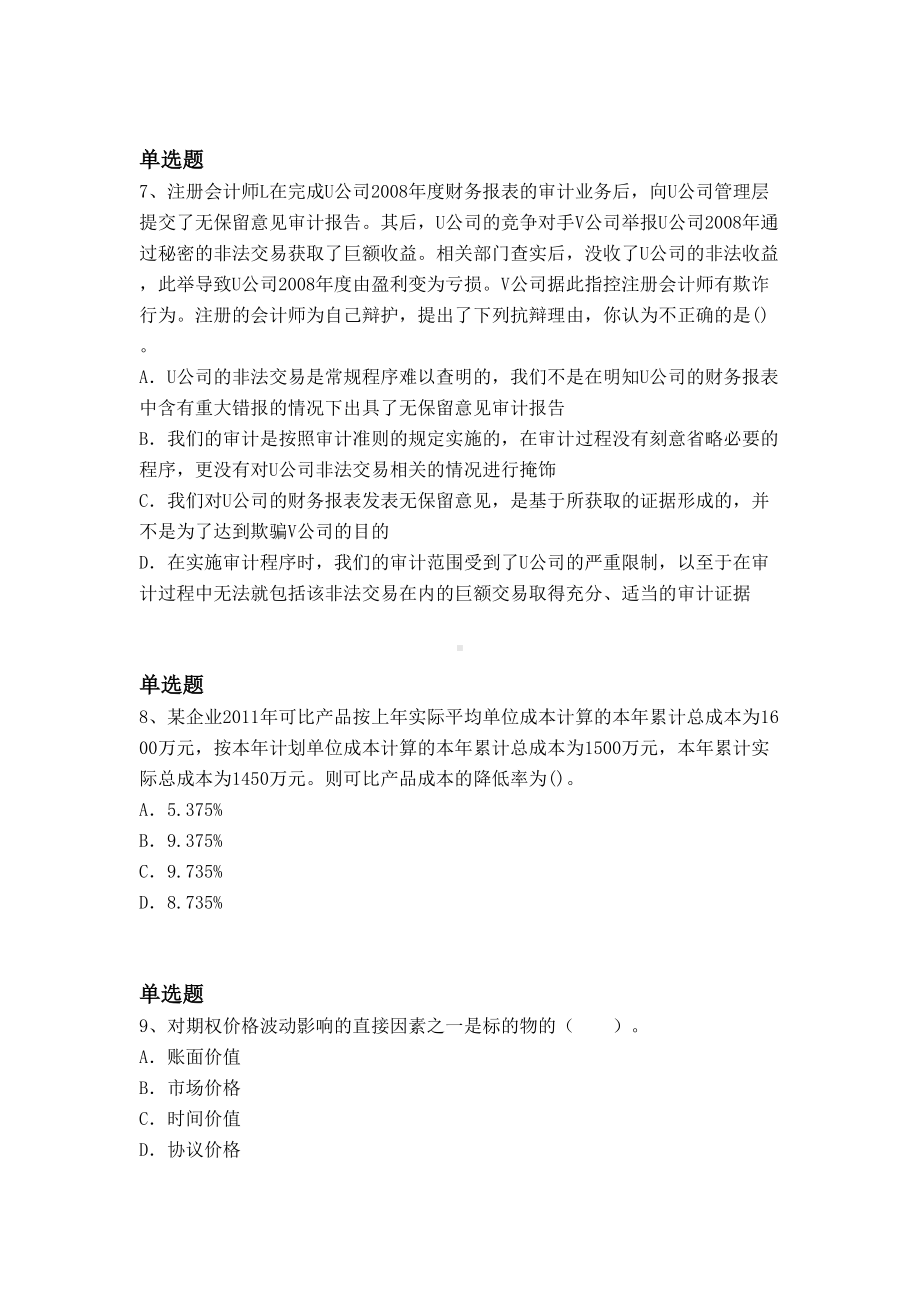 中级财务成本管理模拟题8(DOC 10页).docx_第3页