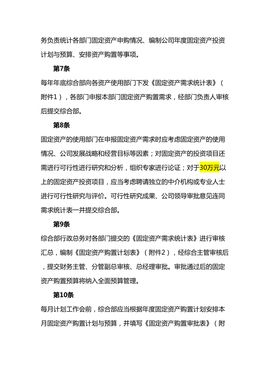 固定资产管理制度附带管理用表格(DOC 19页).doc_第2页