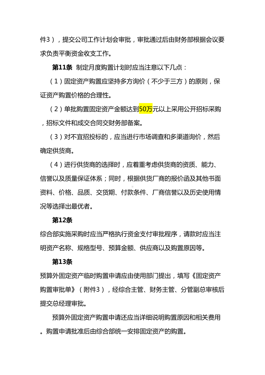 固定资产管理制度附带管理用表格(DOC 19页).doc_第3页