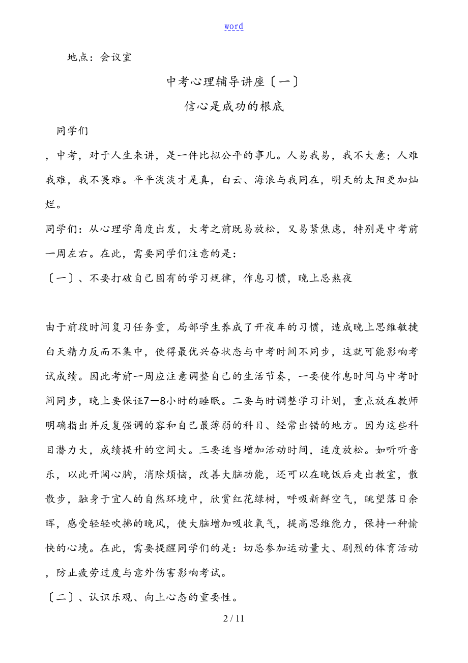 初三中学考试学生心理辅导实施方案设计(DOC 11页).doc_第2页