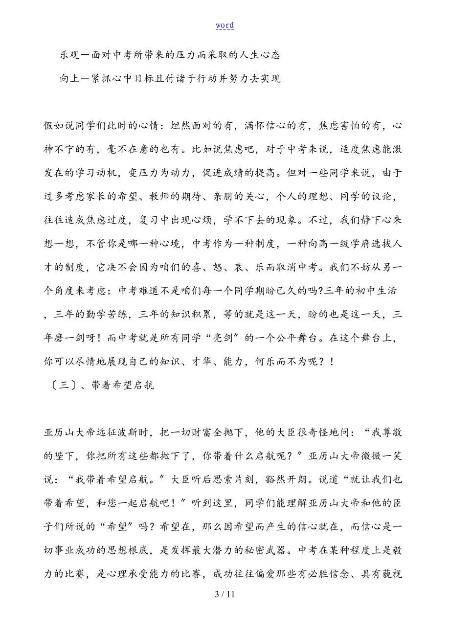 初三中学考试学生心理辅导实施方案设计(DOC 11页).doc_第3页