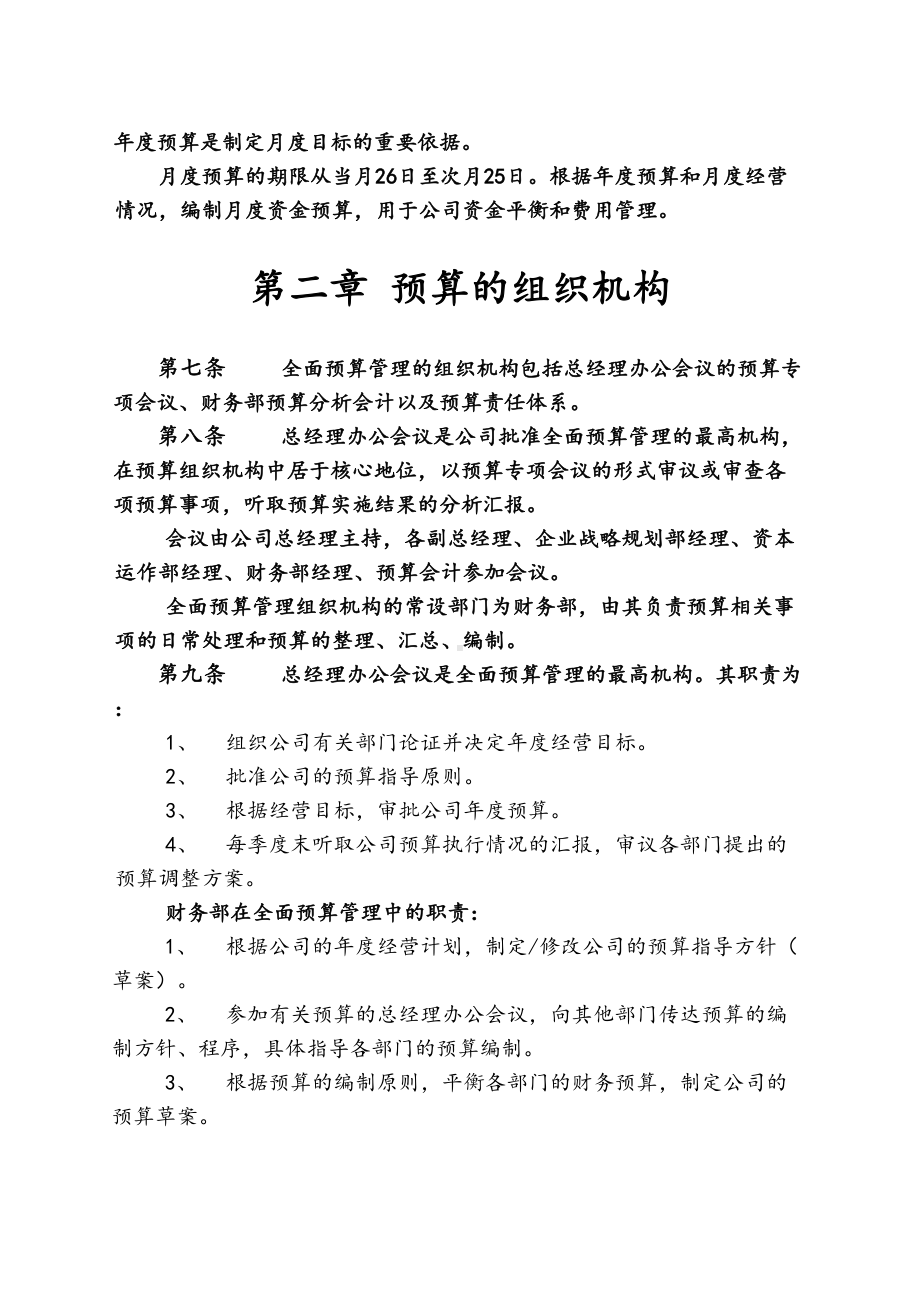 医药行业全面预算管理制度(DOC 26页).docx_第2页