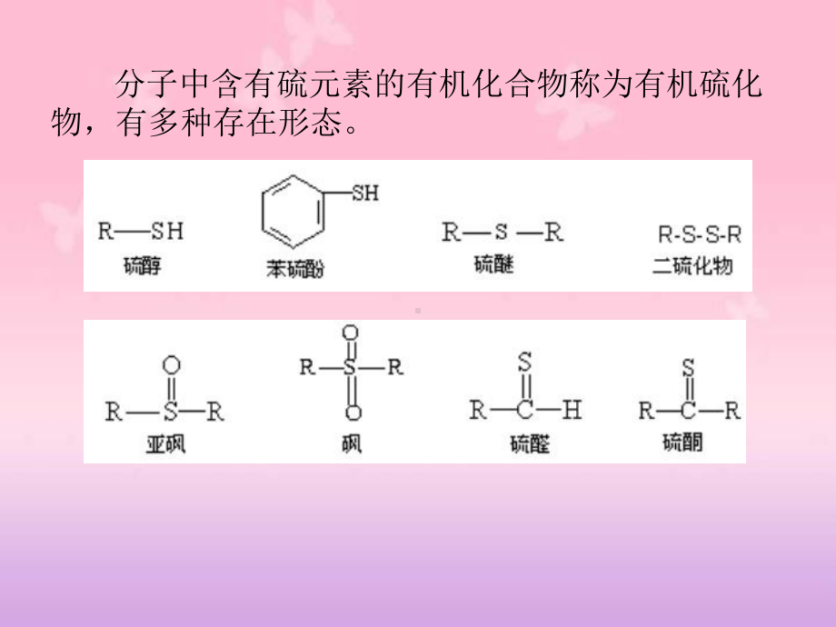 第8章有机硫化物课件.ppt_第3页