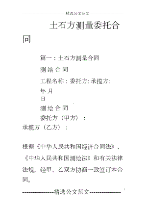 土石方测量委托合同(DOC 18页).doc