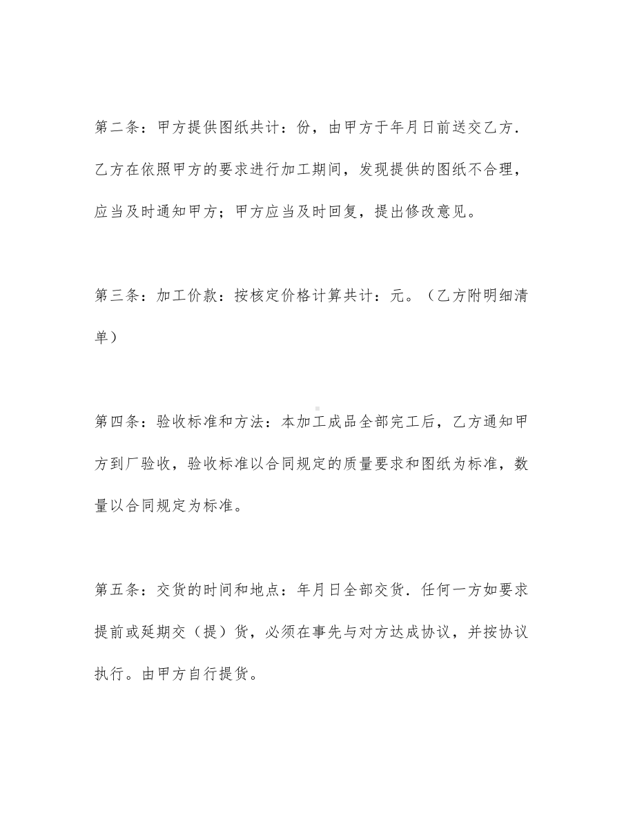 （热门）工程工程合同锦集八篇(DOC 75页).docx_第2页