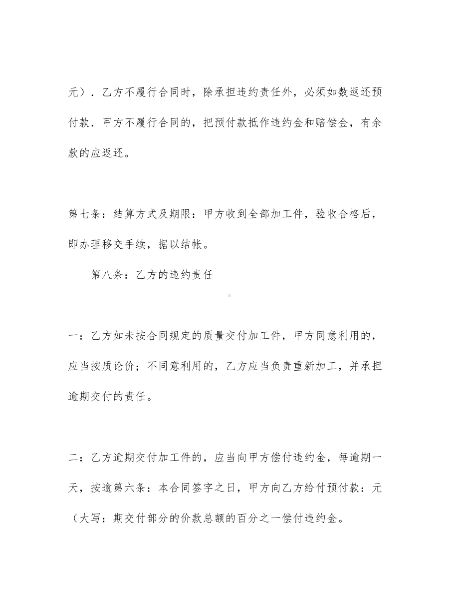 （热门）工程工程合同锦集八篇(DOC 75页).docx_第3页