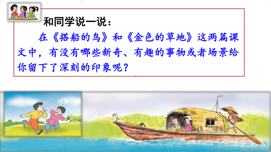 部编小学语文三年级上册-《第五单元：交流平台+初试身手-》课件.pptx_第2页