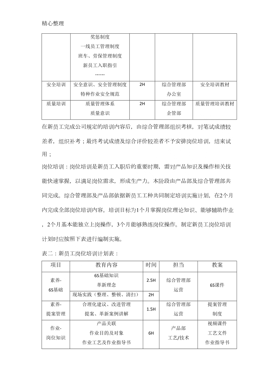 公司新员工及多能工培训管理制度(DOC 8页).doc_第3页