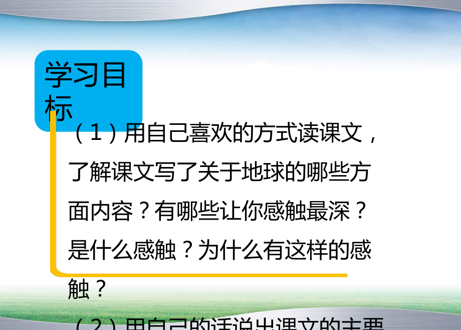 部编人教版六年级上册语文18只有一个地球课件2套(新教材).pptx_第3页