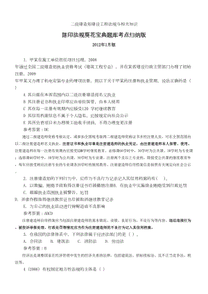 二级建造师法律法规考点归纳版(DOC 125页).doc