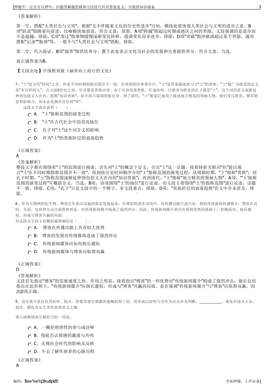 2023年中咨数据有限公司招聘笔试冲刺题（带答案解析）.pdf_第3页