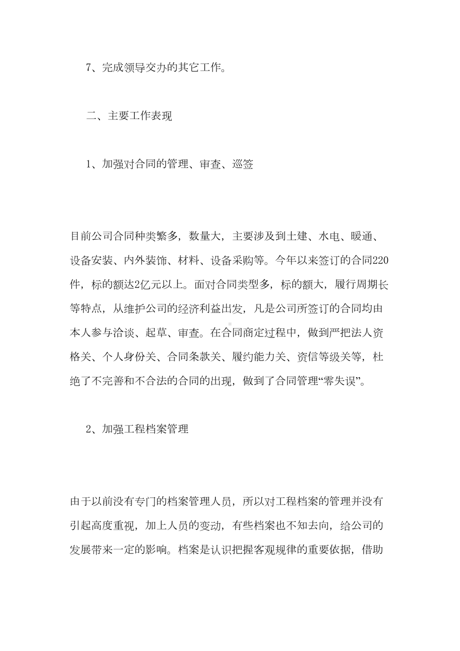 合同管理员工作总结(DOC 17页).doc_第2页