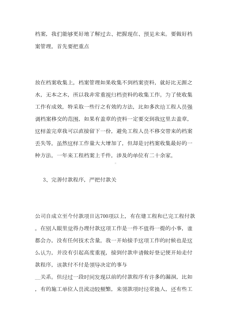 合同管理员工作总结(DOC 17页).doc_第3页