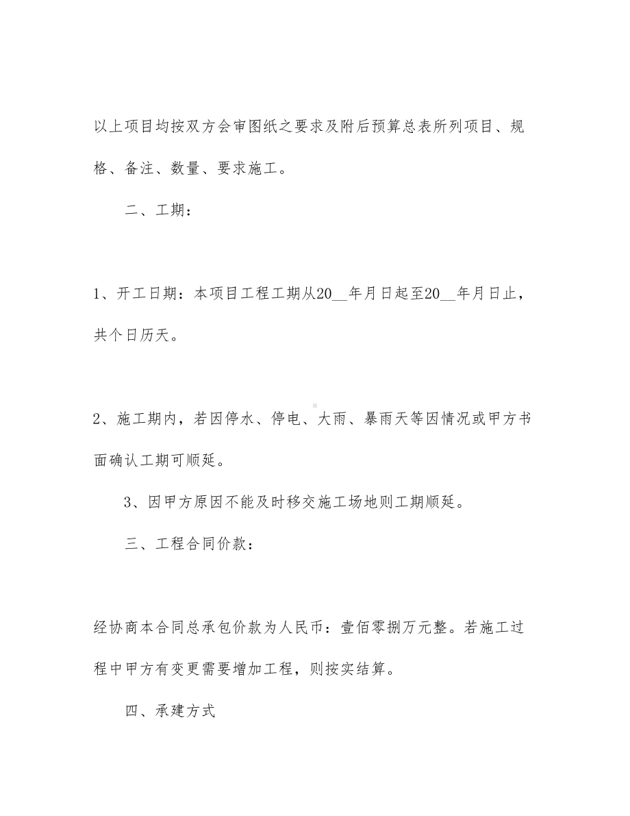 （热门）工程工程合同集合8篇(DOC 68页).docx_第2页