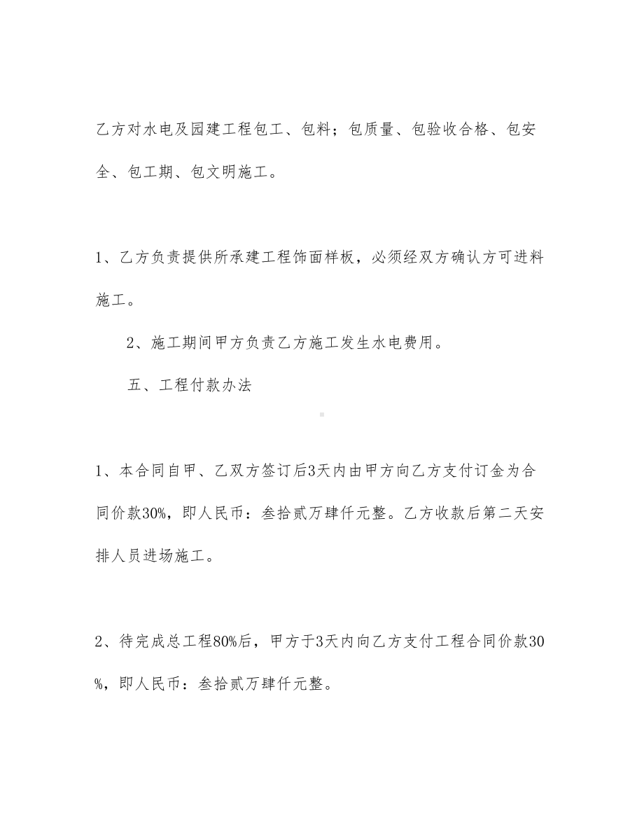 （热门）工程工程合同集合8篇(DOC 68页).docx_第3页