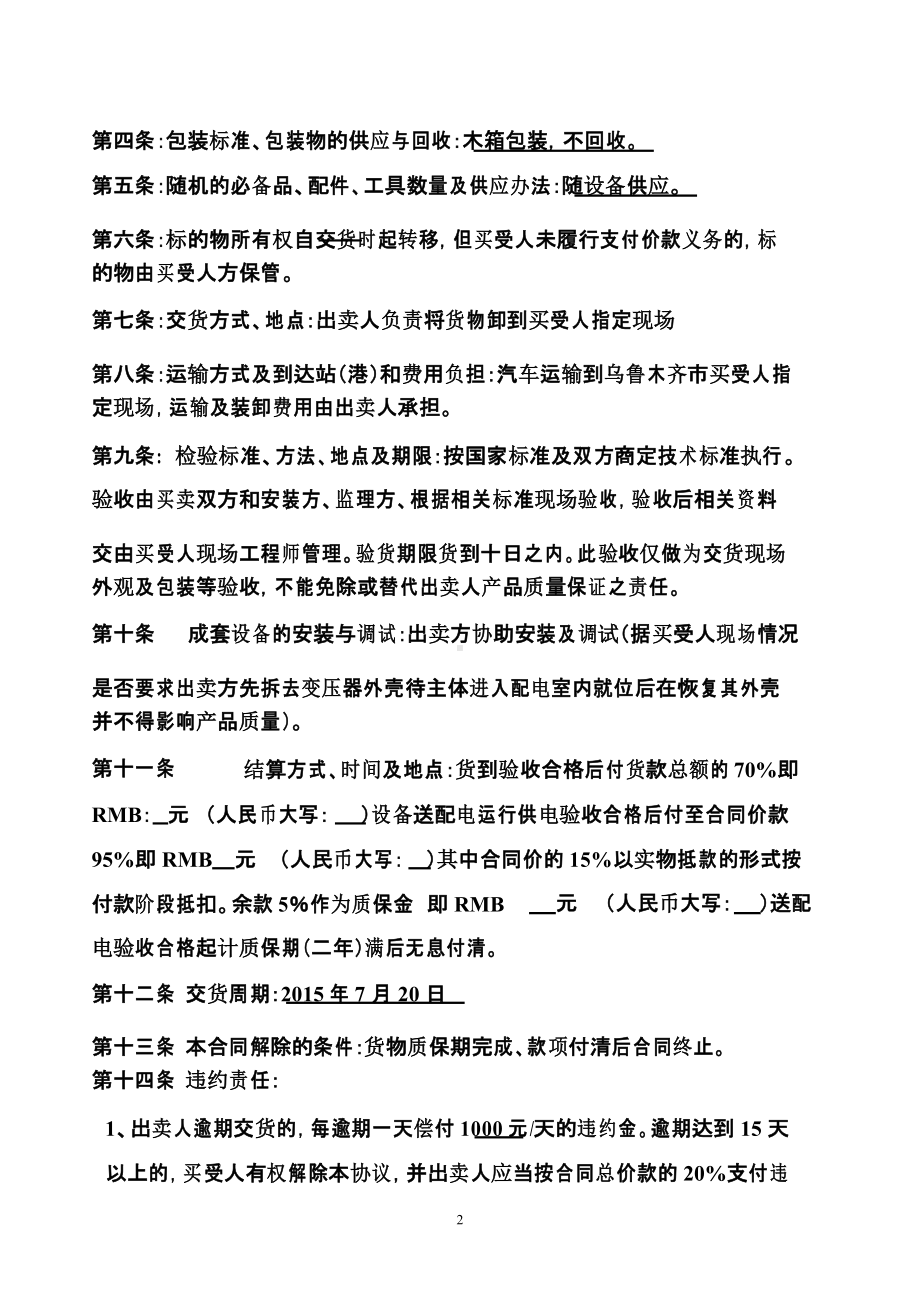 变压器招标文件及合同(DOC 11页).docx_第2页