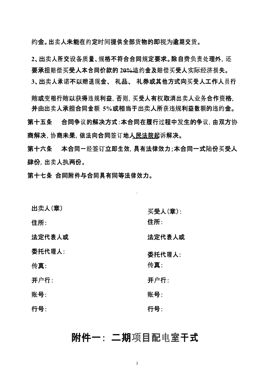 变压器招标文件及合同(DOC 11页).docx_第3页