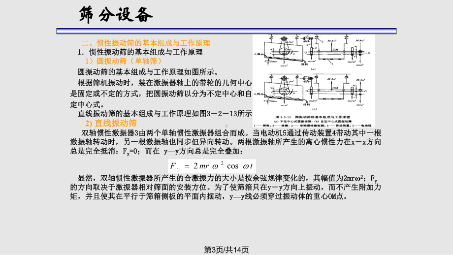 选矿机械课件.pptx_第3页