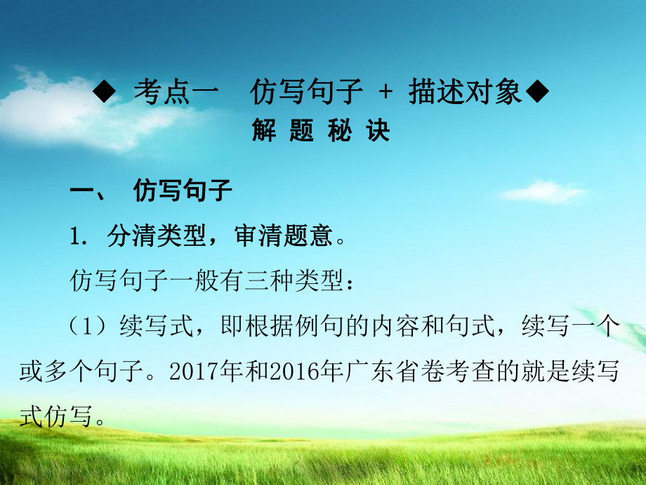 统编版广东省2021年中考语文二轮专题复习：仿写句子、压缩语段课件.pptx_第2页