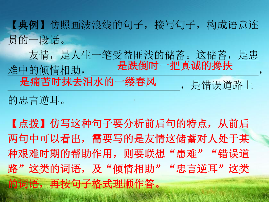 统编版广东省2021年中考语文二轮专题复习：仿写句子、压缩语段课件.pptx_第3页