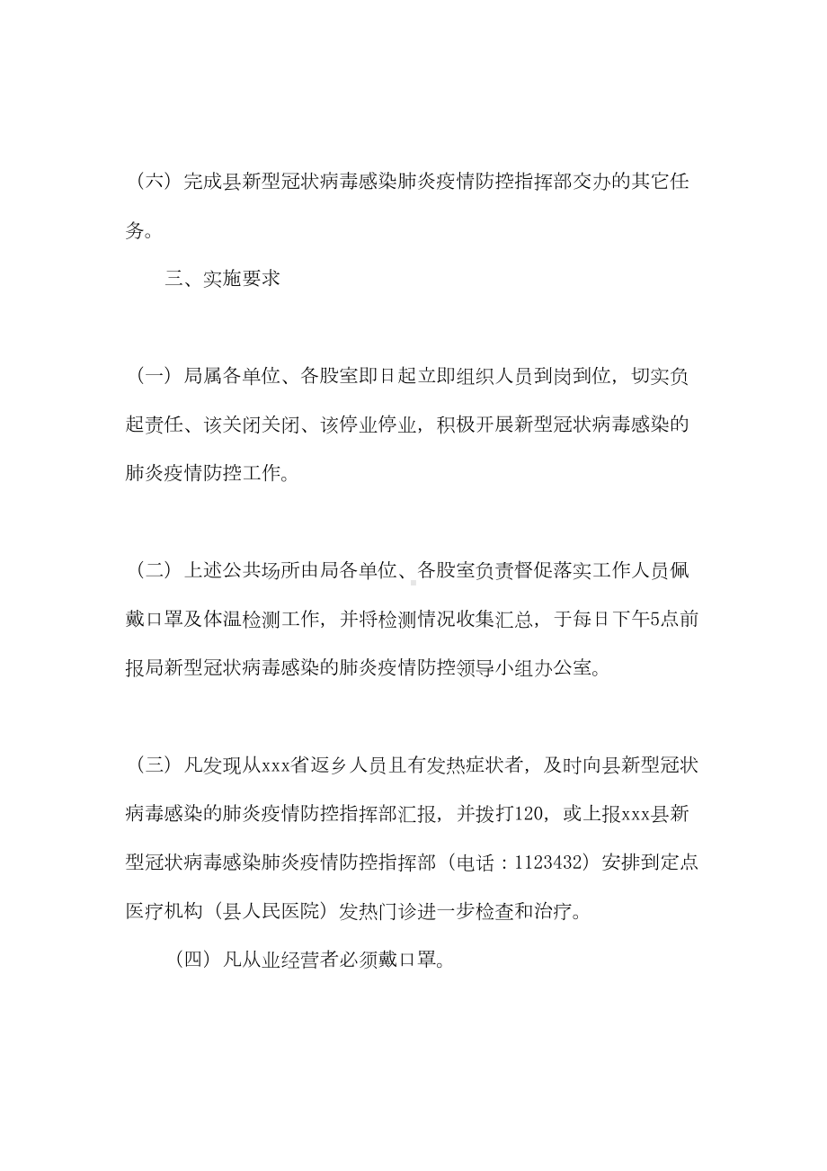 关于疫情防控方案和应急预案精选范文(DOC 18页).docx_第2页