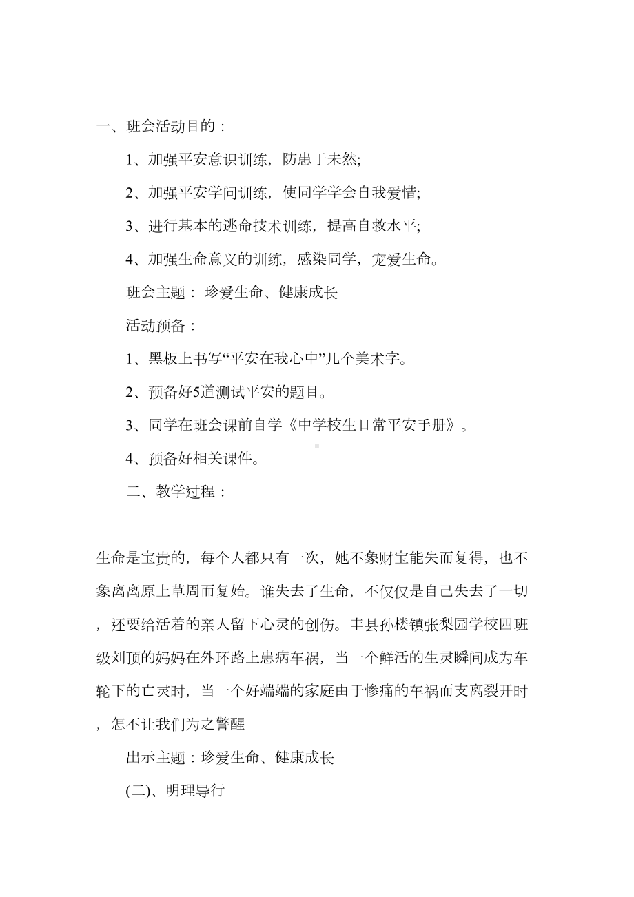 主题班会设计方案-44(DOC 40页).doc_第2页