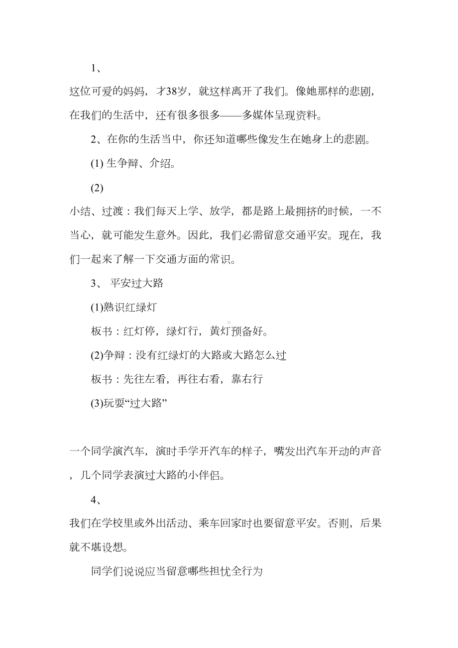 主题班会设计方案-44(DOC 40页).doc_第3页